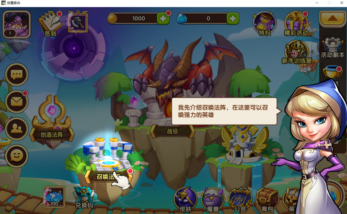 放置奇兵主城界面