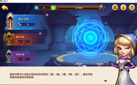 放置奇兵召唤界面